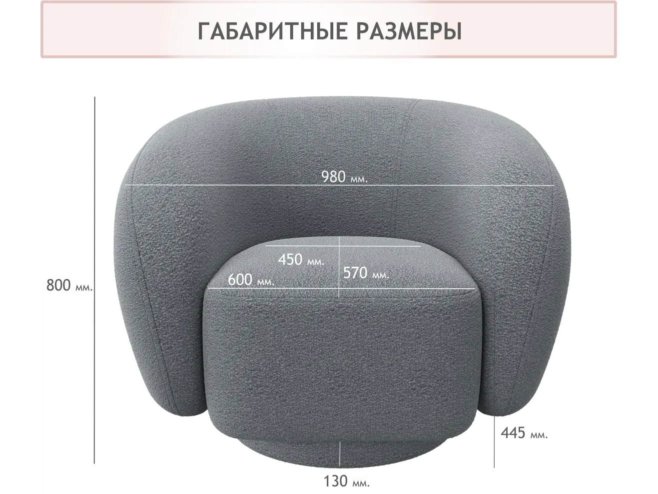 Дизайнерское мягкое кресло Plushe букле базальт арт. Тэ-00005529