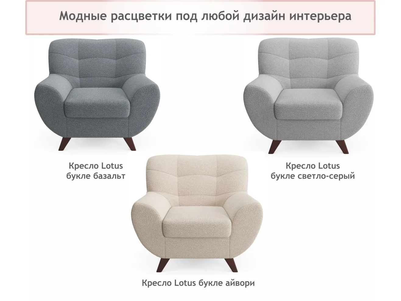 Дизайнерское мягкое кресло Lotus букле айвори арт. Тэ-00005777