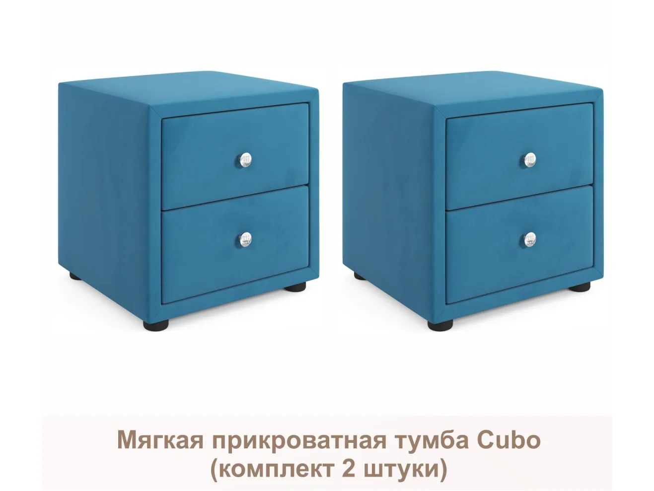 Мягкие прикроватные тумбы Cubo (синий комплект 2 штуки) арт. Тэ-00005398