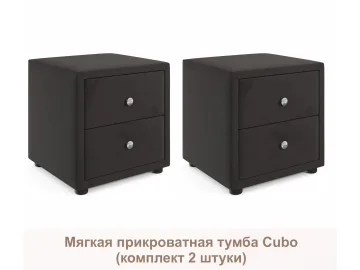Мягкие прикроватные тумбы Cubo (шоколадный комплект 2 штуки)