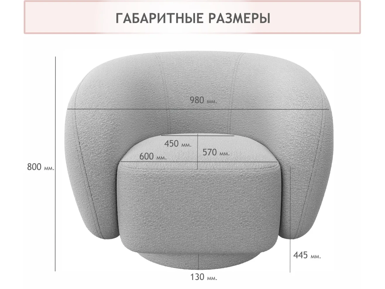Дизайнерское мягкое кресло Plushe букле светло-серый арт. Тэ-00005530