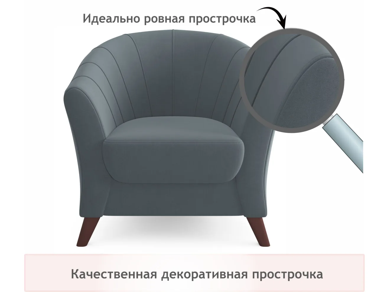Мягкое кресло Line темно-серый маренго арт. Тэ-00005873