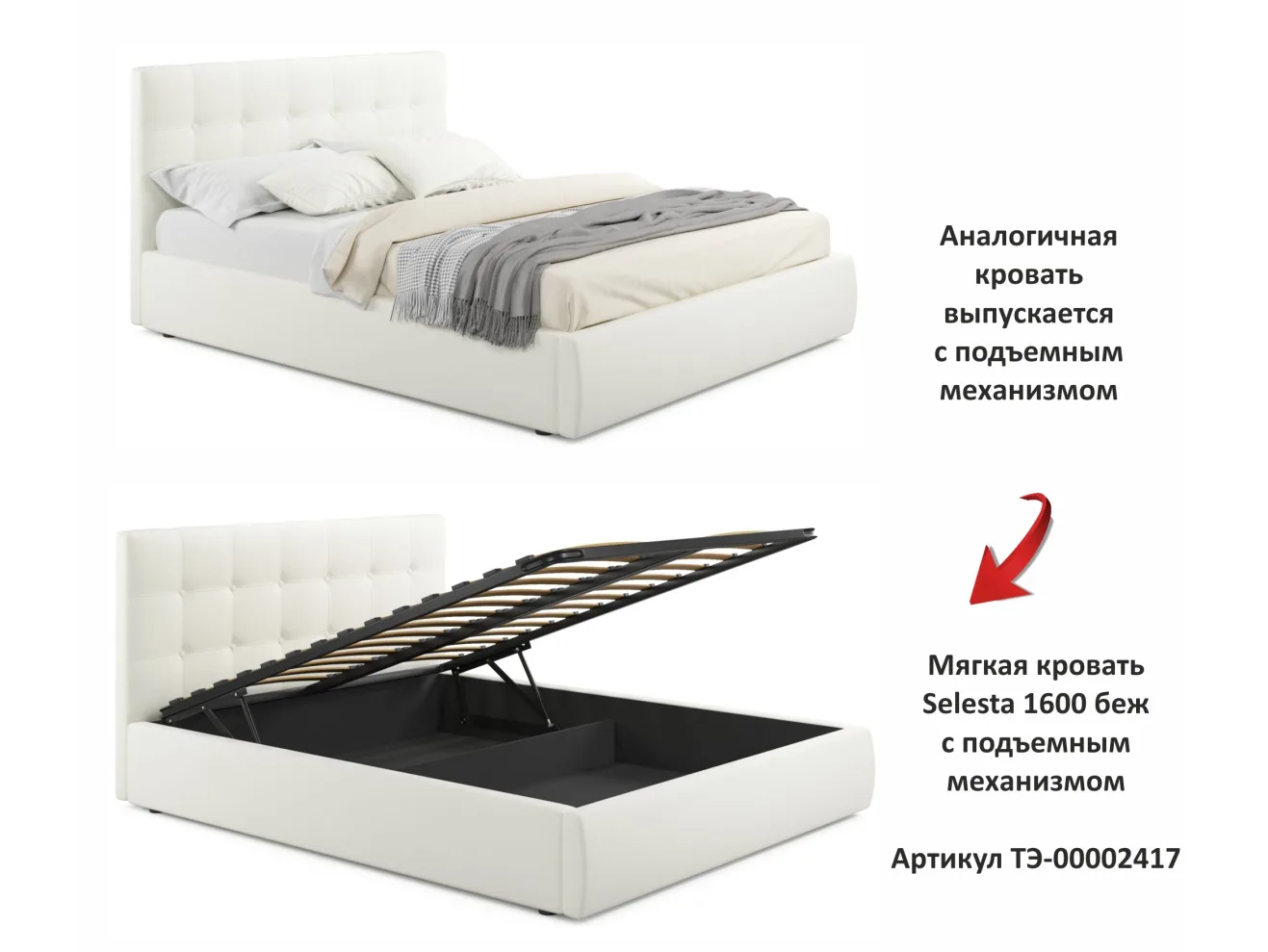 Мягкая кровать Selesta 1600 беж с ортопед.основанием с матрасом ГОСТ арт. Тэ-00002497