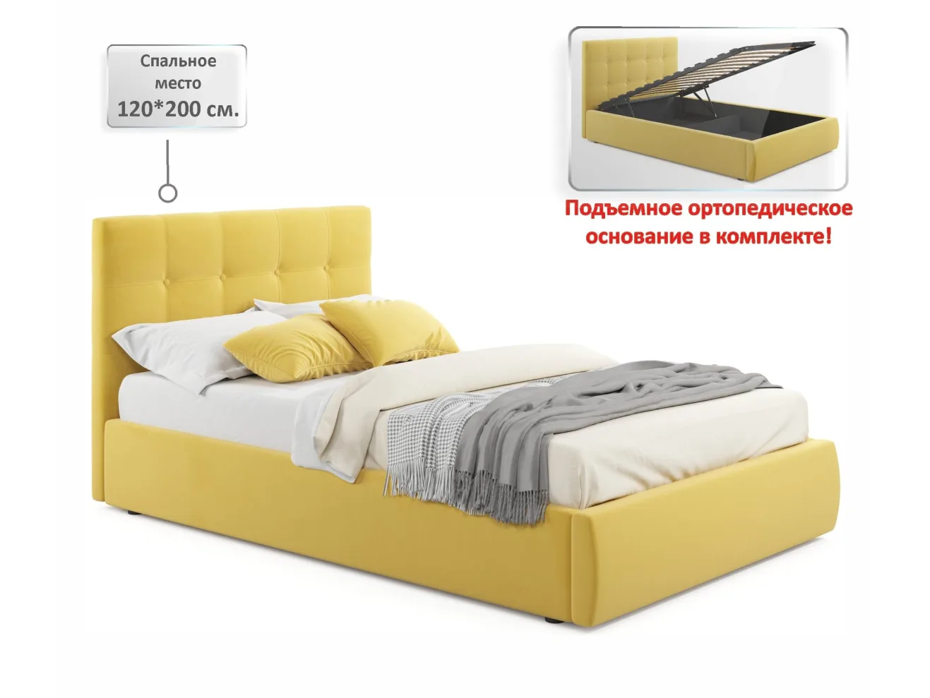 Комплект для сна Selesta 1200 желтая с подъем.механизмом арт. Тэ-00004884