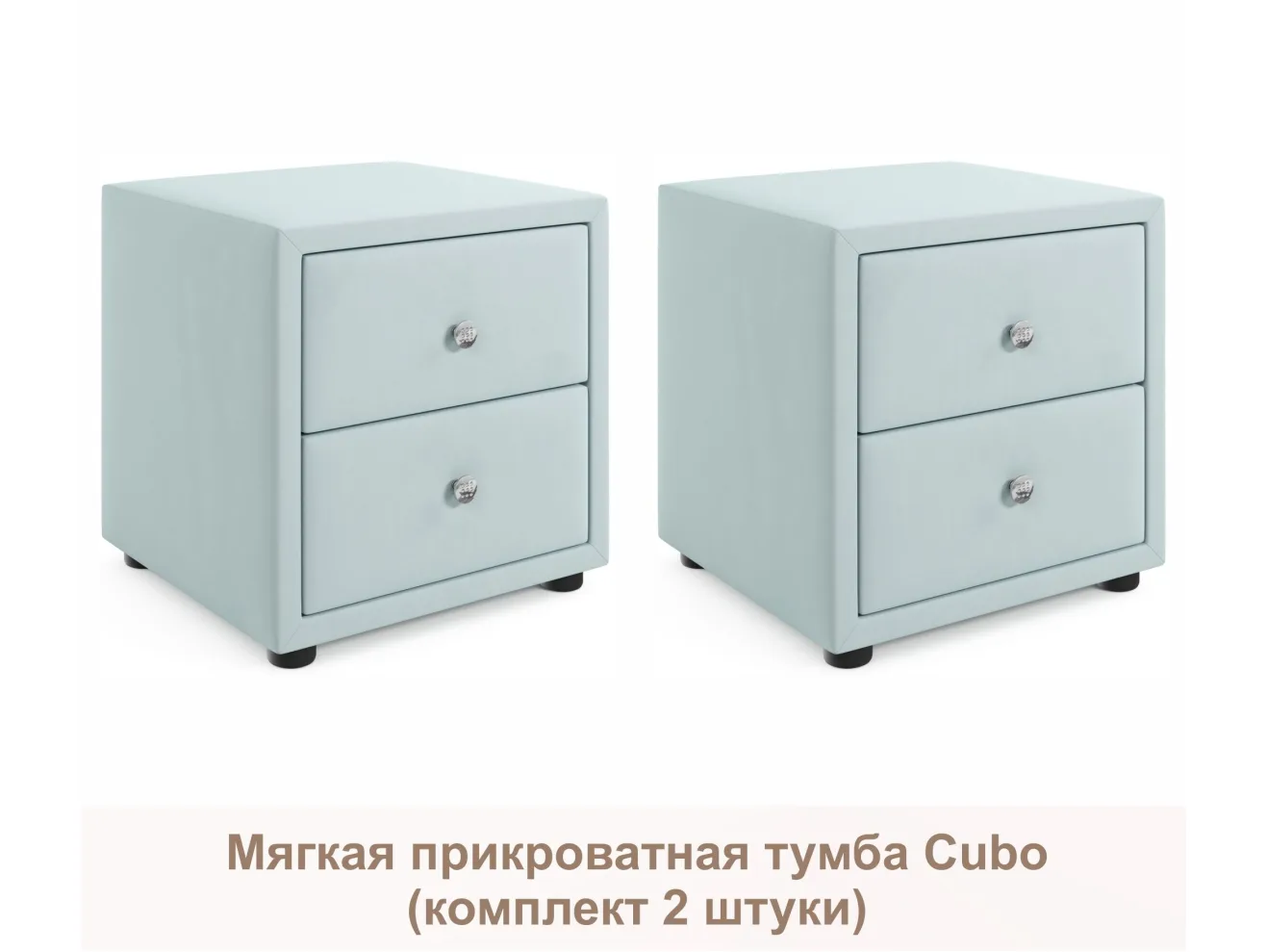 Мягкие прикроватные тумбы Cubo (мята пастель комплект 2 штуки) арт. Тэ-00005397
