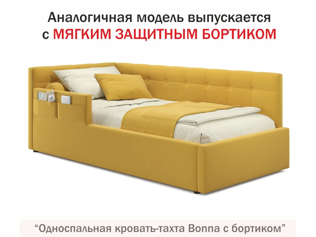 Односпальная кровать-тахта Bonna 900 желтая с подъемным механизмом арт. Тэ-00002688