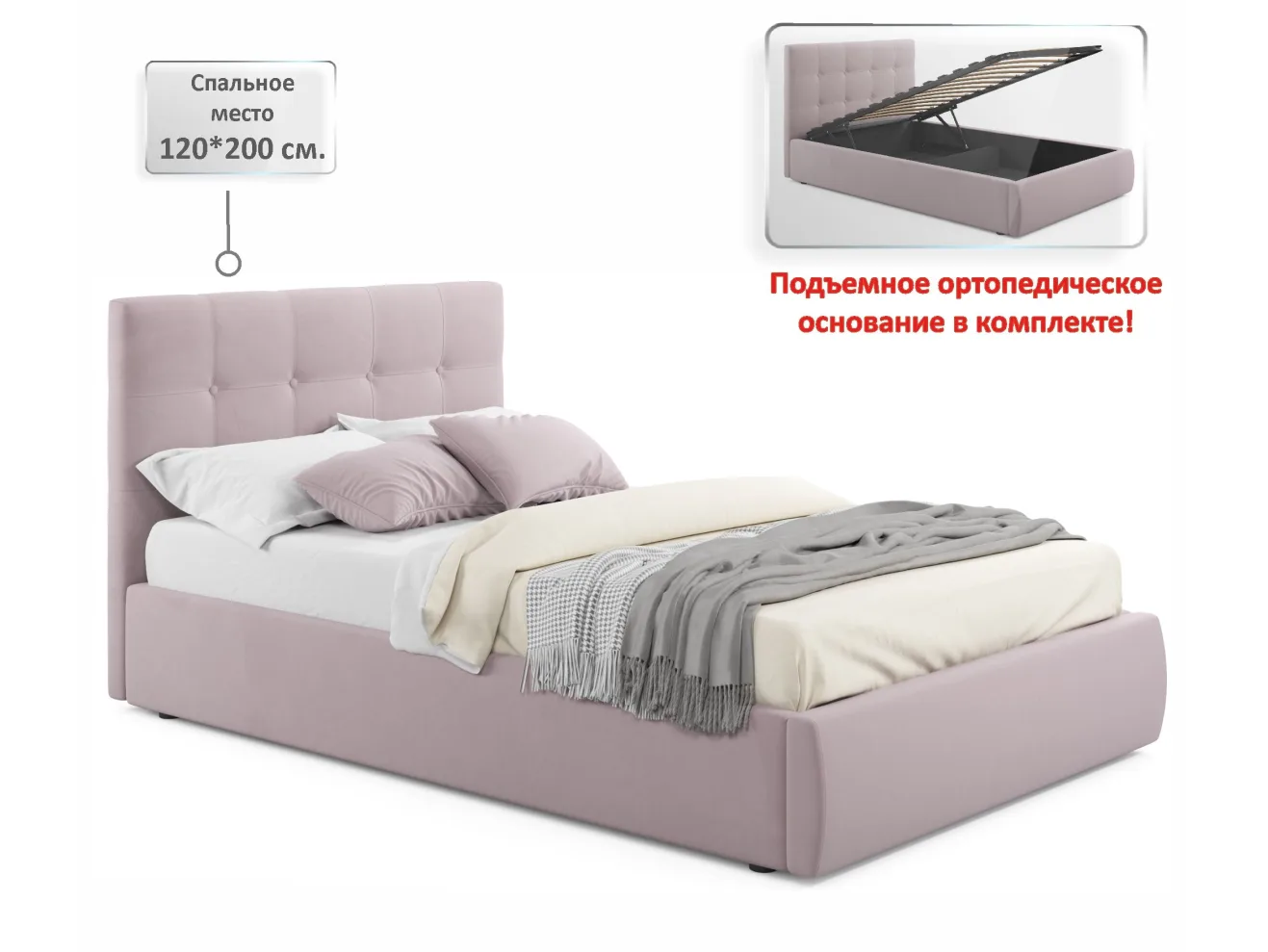 Комплект для сна Selesta 1200 лиловая с подъемным механизмом арт. Тэ-00004888
