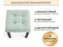 Табурет мягкий на усиленном металлическом каркасе Бёрн мята пастель (комплект 2 шт.) арт. Тэ-00007114