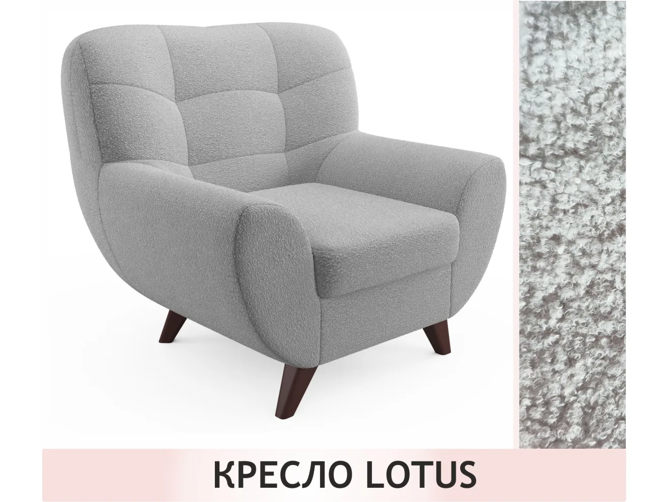 Дизайнерское мягкое кресло Lotus букле светло-серый арт. Тэ-00005779