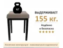Табурет мягкий на усиленном металлическом каркасе Бёрн мокко (комплект 2 шт.) арт. Тэ-00007117