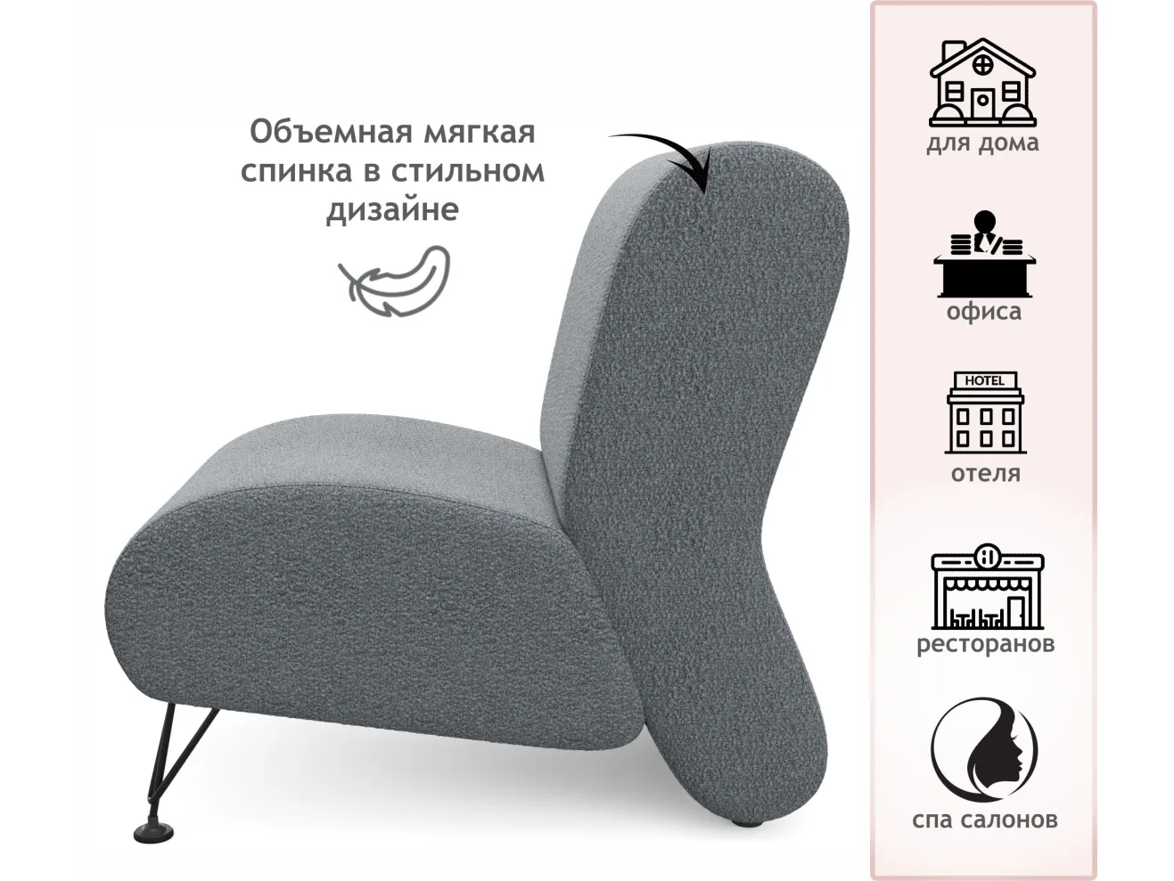 Мягкое дизайнерское кресло Pati букле базальт арт. Тэ-00005424