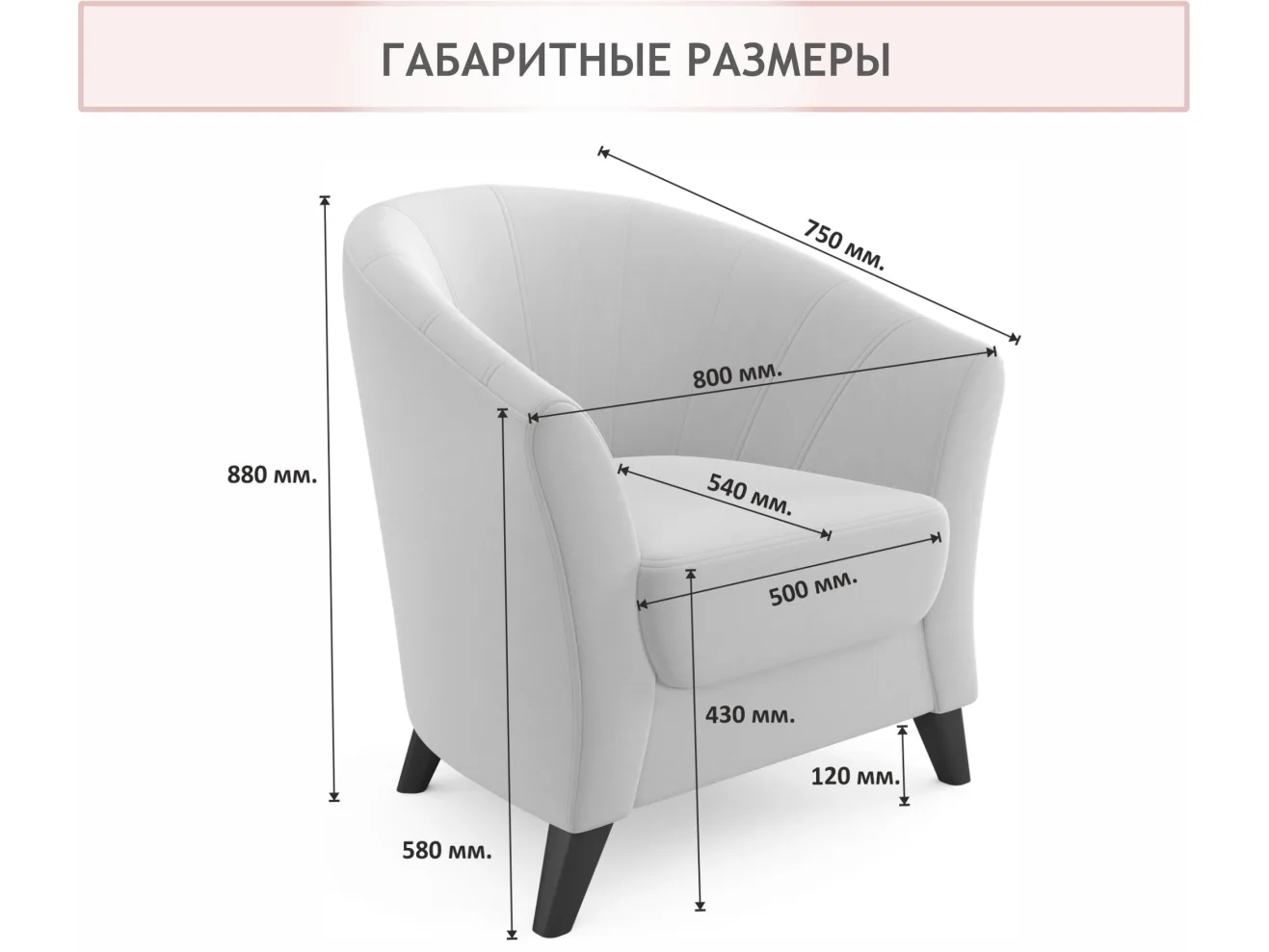 Мягкое кресло Line букле айвори арт. Тэ-00005425