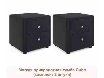 Мягкие прикроватные тумбы Cubo (темный комплект 2 штуки)
