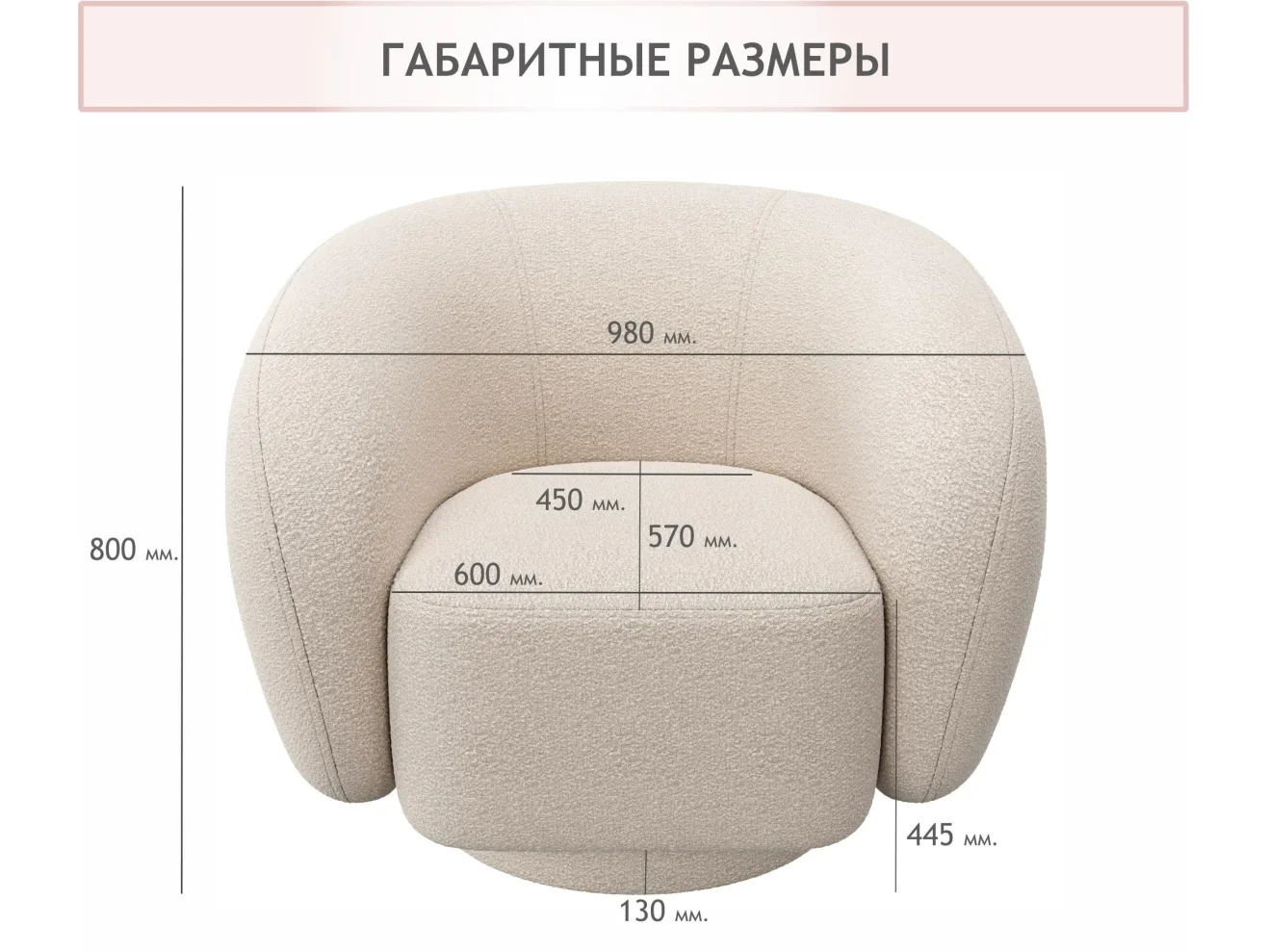 Дизайнерское мягкое кресло Plushe букле айвори арт. Тэ-00005528