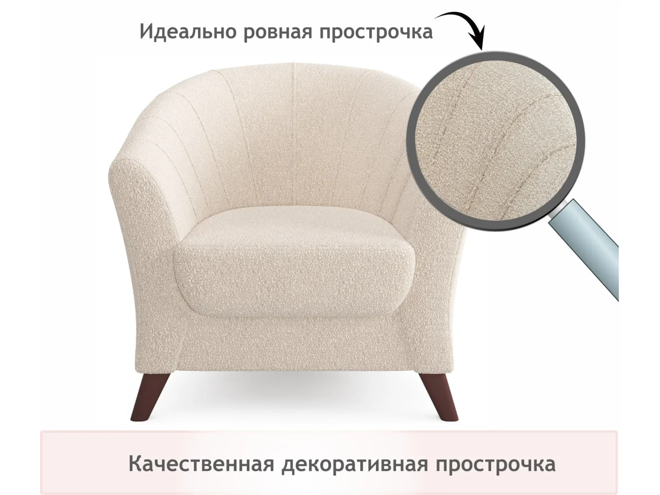 Мягкое кресло Line букле айвори арт. Тэ-00005425