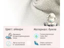 Дизайнерское мягкое кресло Plushe букле айвори арт. Тэ-00005528