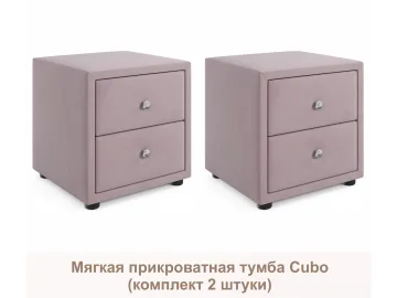 Мягкие прикроватные тумбы Cubo (лиловый комплект 2 штуки)