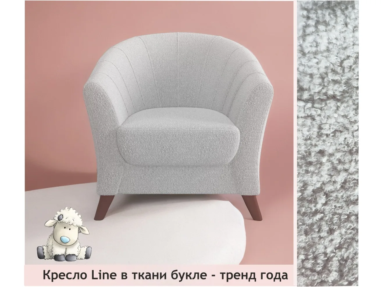 Мягкое кресло Line букле светло-серый арт. Тэ-00005427