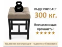 Табурет мягкий на усиленном металлическом каркасе Тор мокко арт. Тэ-00007127