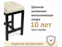Табурет мягкий на усиленном металлическом каркасе Тор бежевый арт. Тэ-00007121