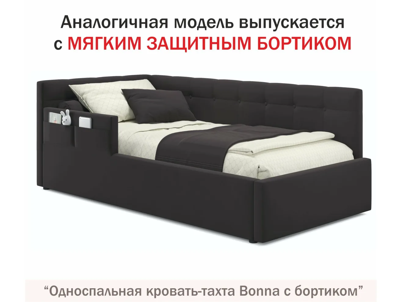 Односпальная кровать-тахта Bonna 900 шоколад ортопед.основание арт. Тэ-00003368