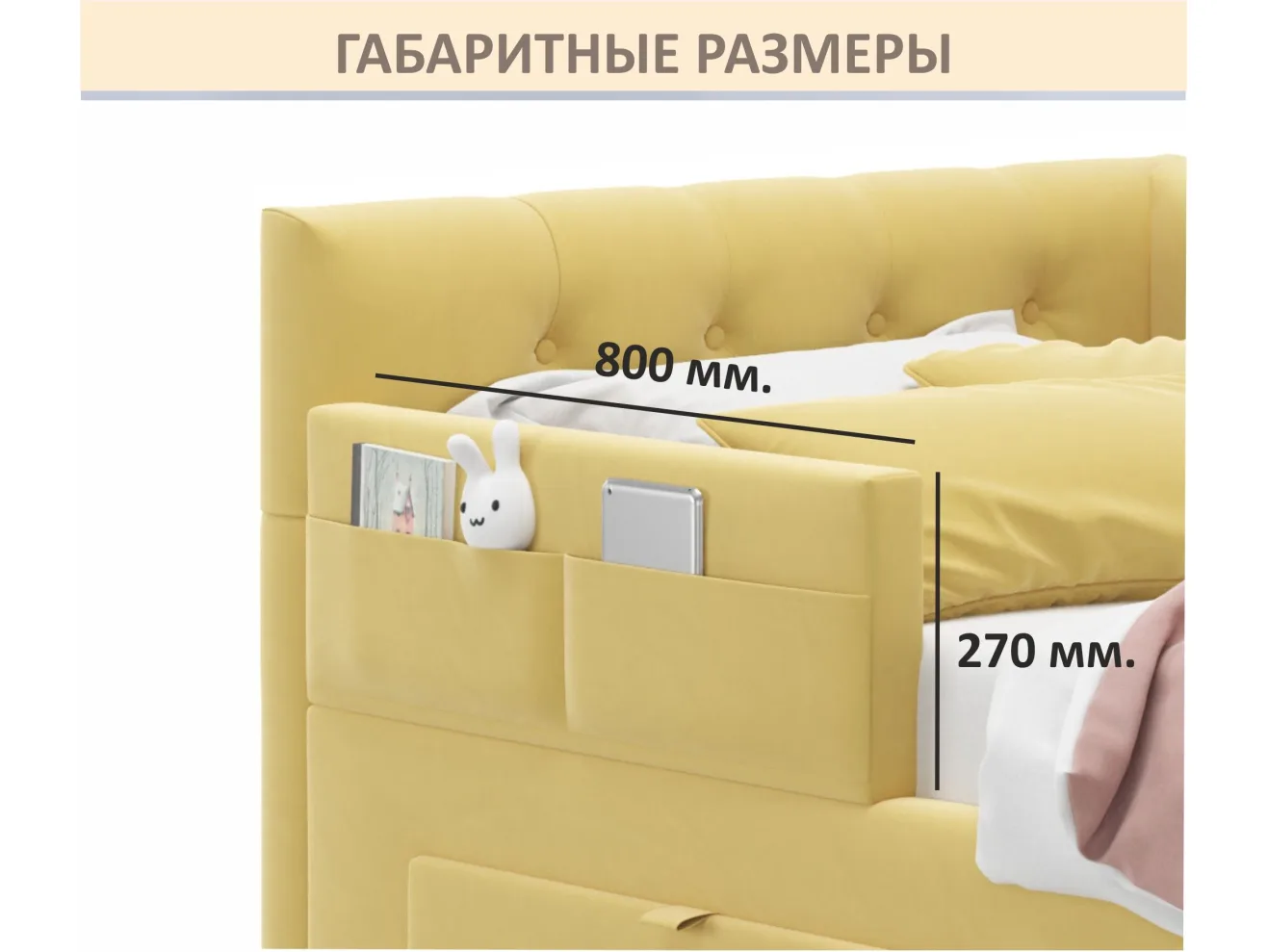Мягкий защитный бортик желтый арт. Тэ-00005384