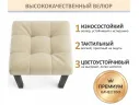 Табурет мягкий на усиленном металлическом каркасе Бёрн бежевый (комплект 2 шт.) арт. Тэ-00007111