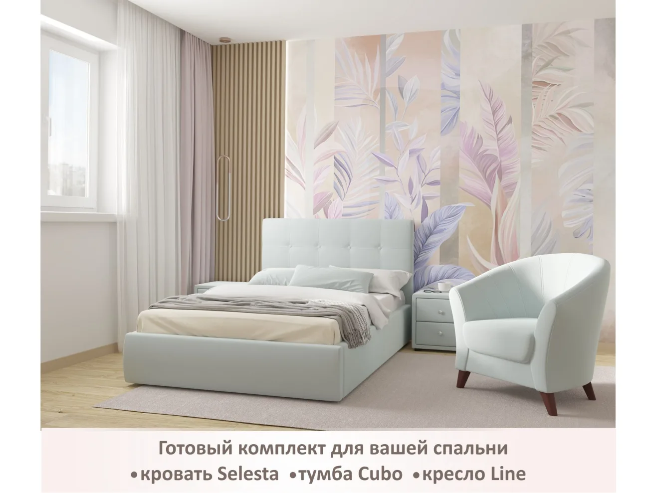Мягкая кровать Selesta 1200 мята пастель с ортопед.основанием арт. Тэ-00004301