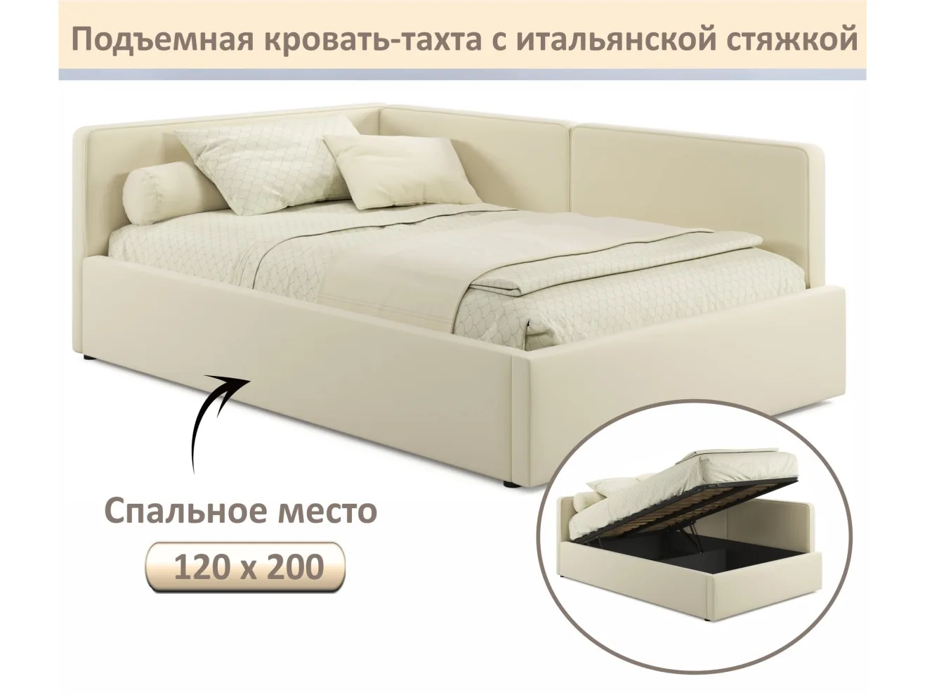 Мягкая кровать-тахта Kapri 1200 бежевая c подъемным механизмом арт. Тэ-00005623
