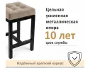 Табурет мягкий на усиленном металлическом каркасе Тор мокко арт. Тэ-00007127