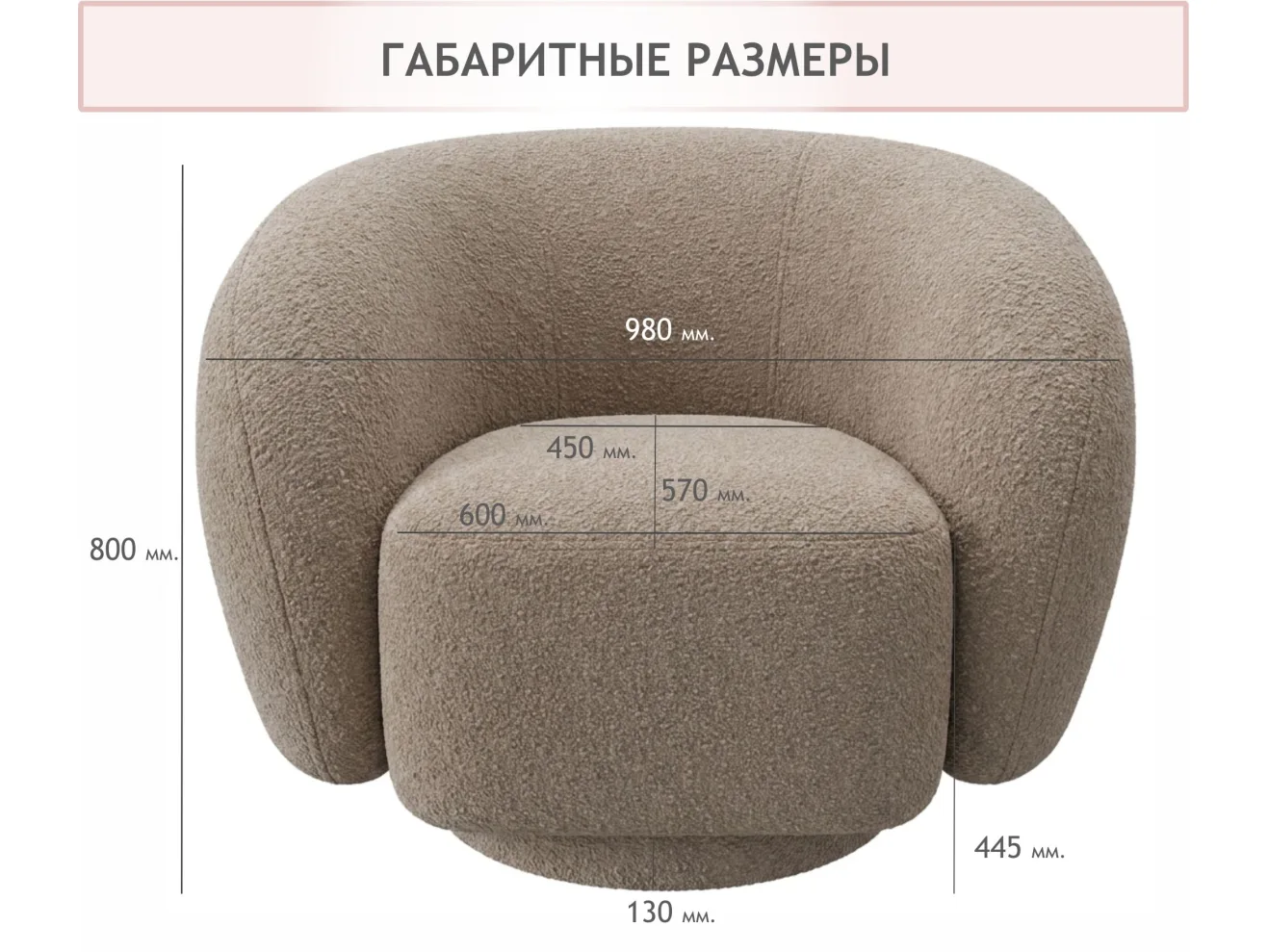 Дизайнерское мягкое кресло Plushe букле мокко арт. Тэ-00007074