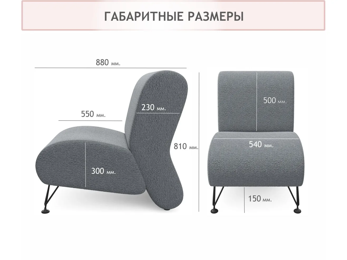 Мягкое дизайнерское кресло Pati букле базальт арт. Тэ-00005424