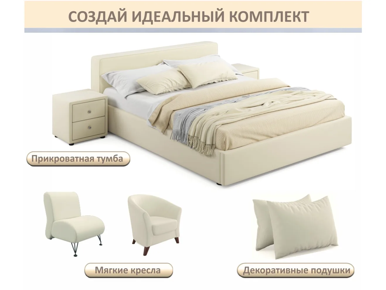 Мягкая кровать Skandi 1600 бежевая с подъемным механизмом арт. Тэ-00005708