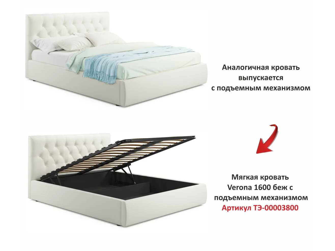 Мягкая кровать Verona 1600 беж с ортопедическим основанием арт. Тэ-00003810