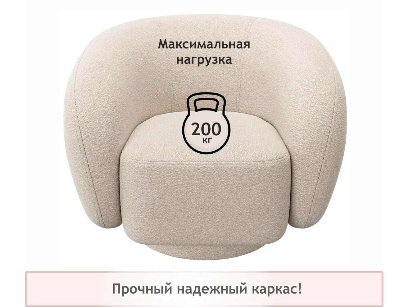 Дизайнерское мягкое кресло Plushe букле айвори арт. Тэ-00005528