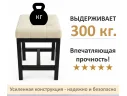 Табурет мягкий на усиленном металлическом каркасе Тор бежевый арт. Тэ-00007121