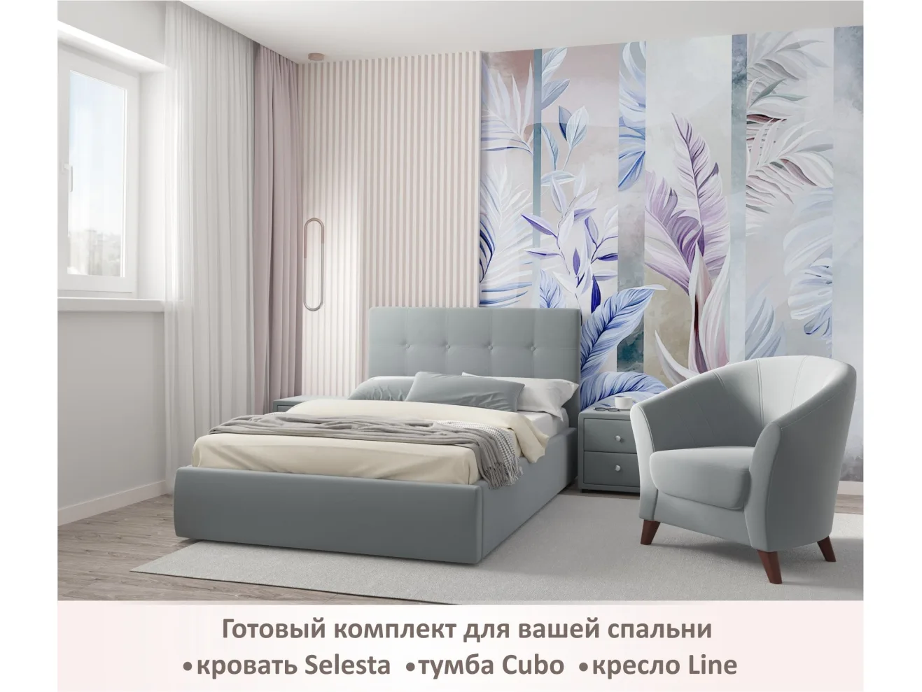 Мягкая кровать Selesta 1200 серая с подъем.механизмом арт. Тэ-00002671