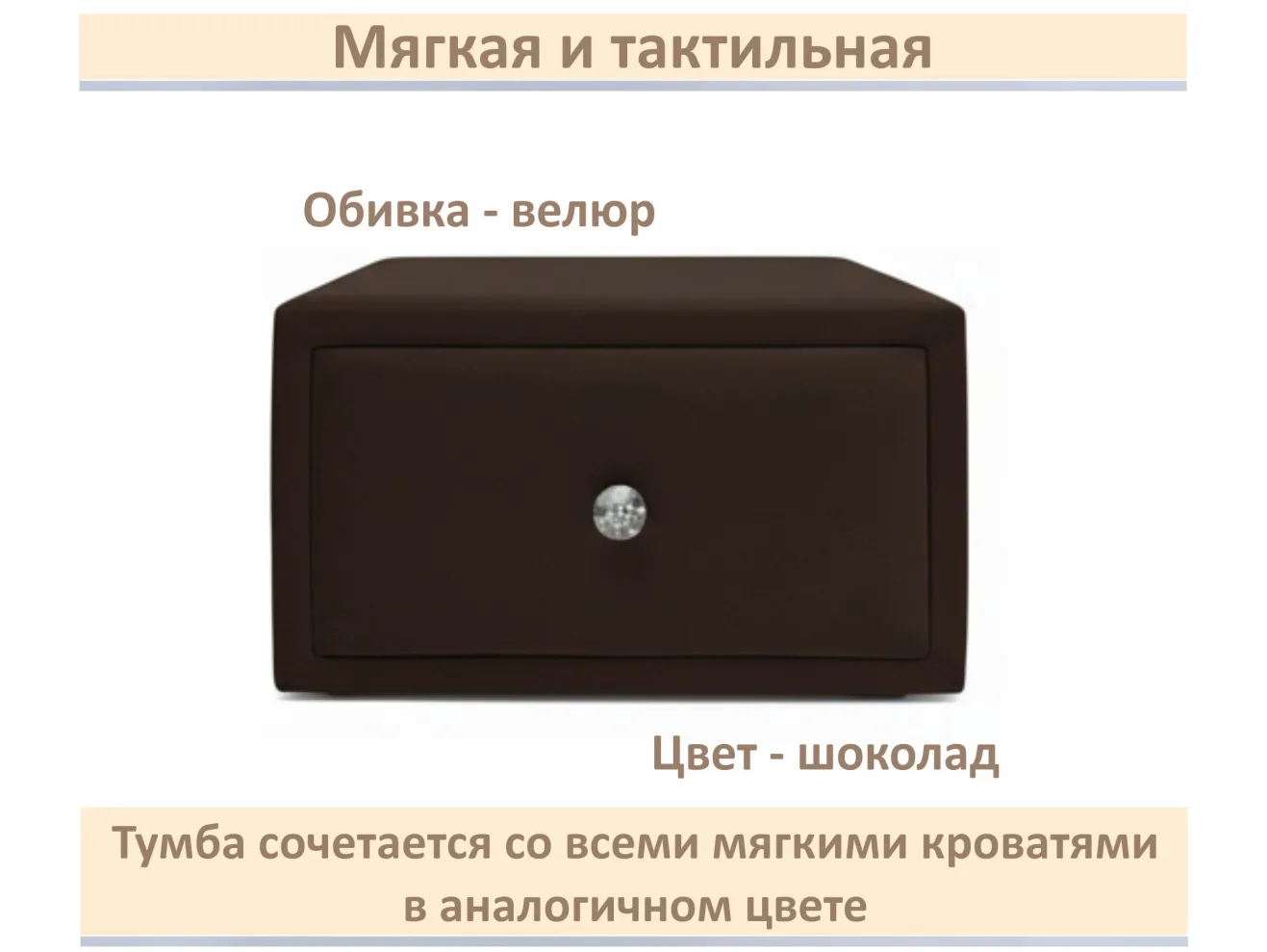 Мягкая прикроватная навесная тумба Mild шоколад арт. Тэ-00005900