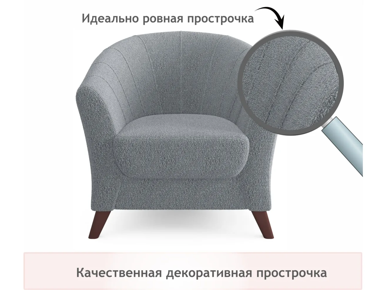 Мягкое кресло Line букле базальт арт. Тэ-00005426