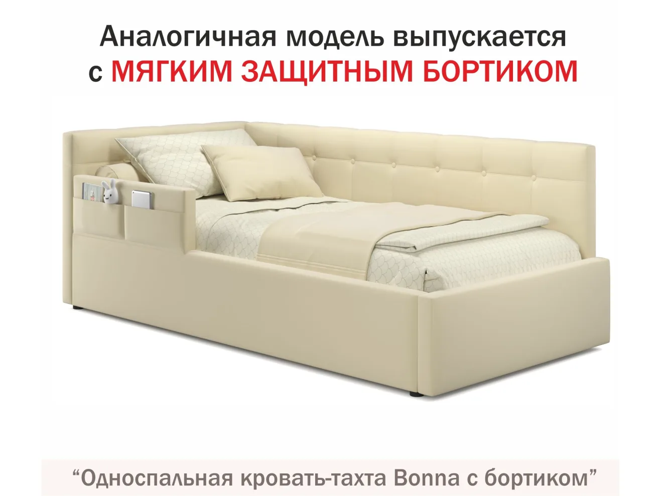 Односпальная кровать-тахта Bonna 900 беж ткань с подъемным механизмом арт. Тэ-00002690