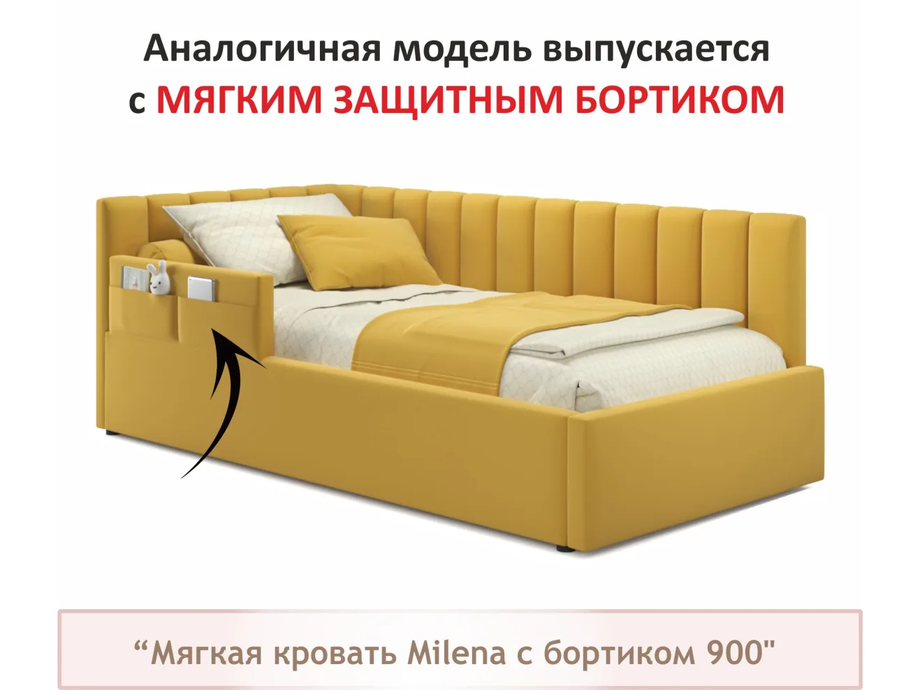 Мягкая кровать Milena 900 желтая с подъемным механизмом арт. Тэ-00004047