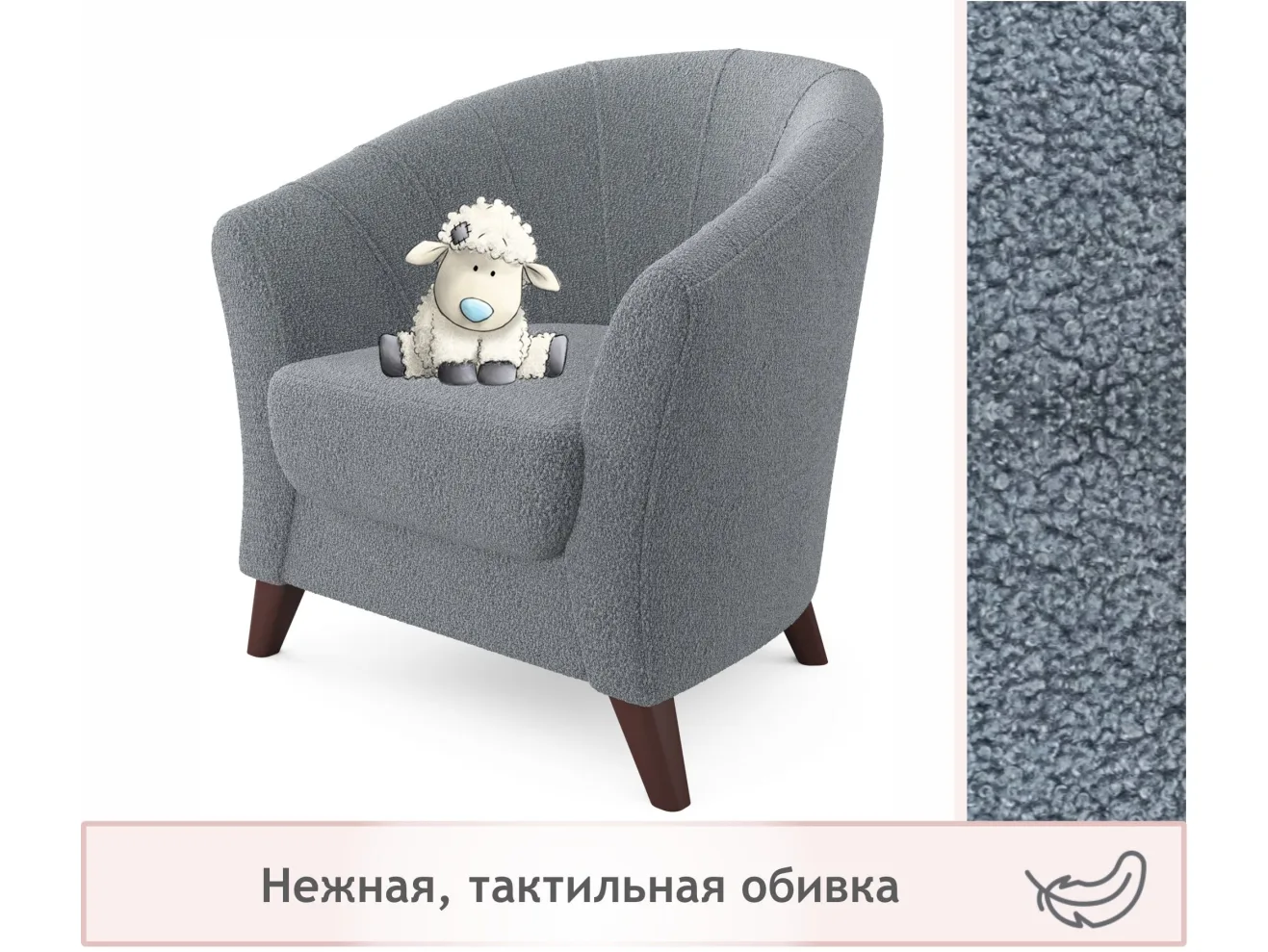 Мягкое кресло Line букле базальт арт. Тэ-00005426