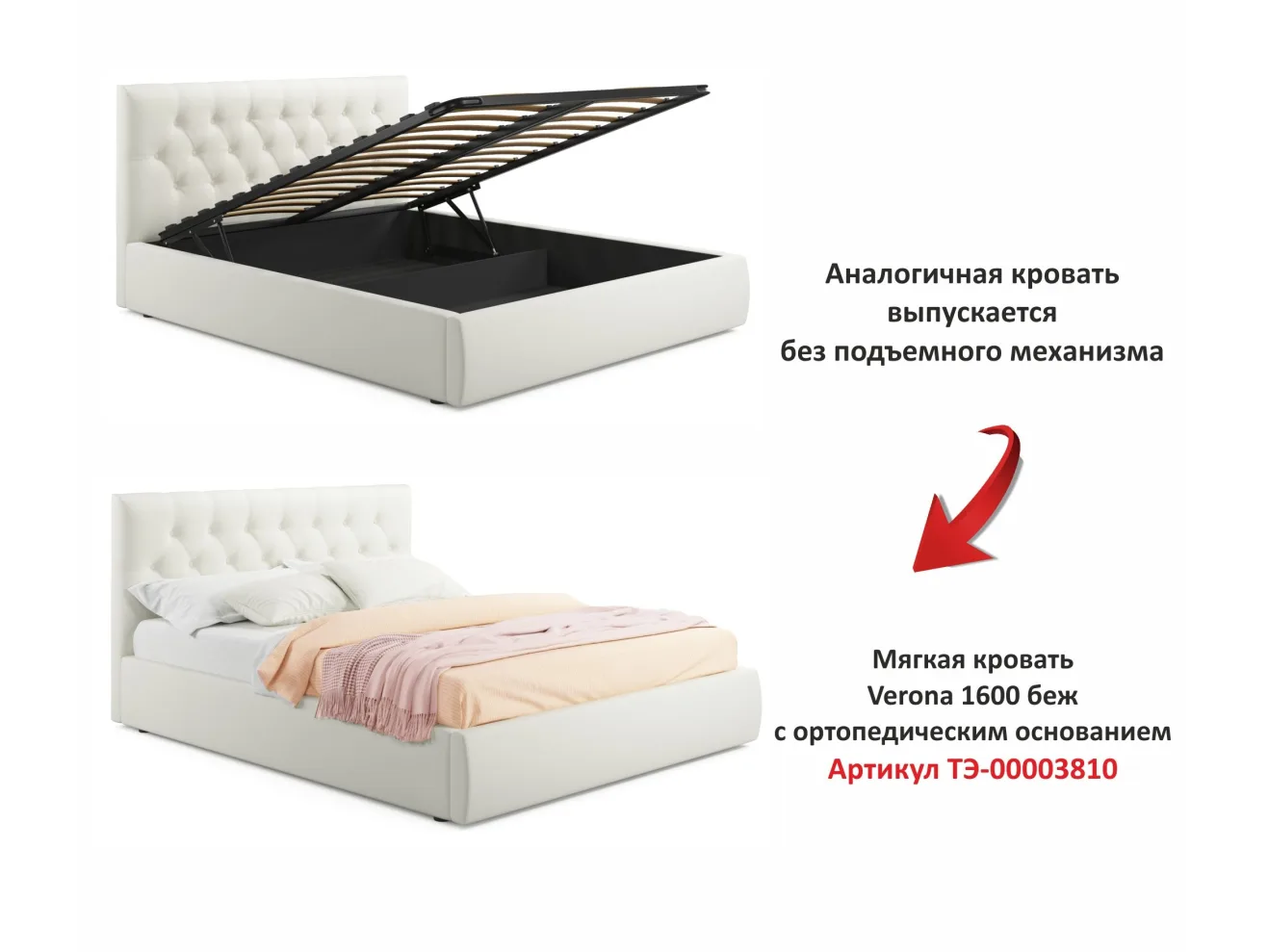 Мягкая кровать с тумбами Verona 1600 беж с подъемным механизмом арт. Тэ-00004476
