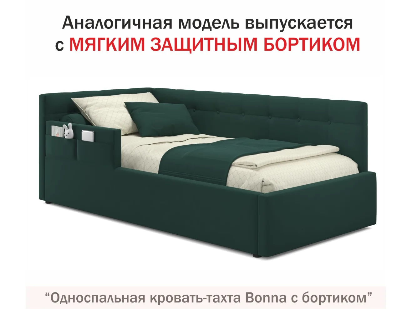 Односпальная кровать-тахта Bonna 900 изумруд ортопедическое основание арт. Тэ-00005550
