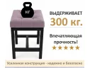Табурет мягкий на усиленном металлическом каркасе Тор лиловый арт. Тэ-00007123