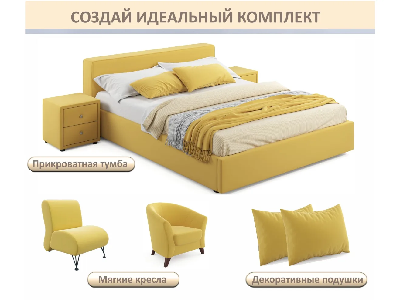 Мягкая кровать Skandi 1600 желтая с подъемным механизмом арт. Тэ-00005706