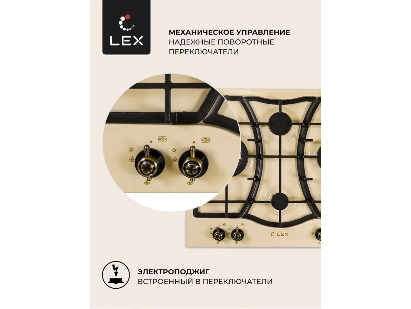 LEX GVE 643C IV газовая панель арт. 1580911