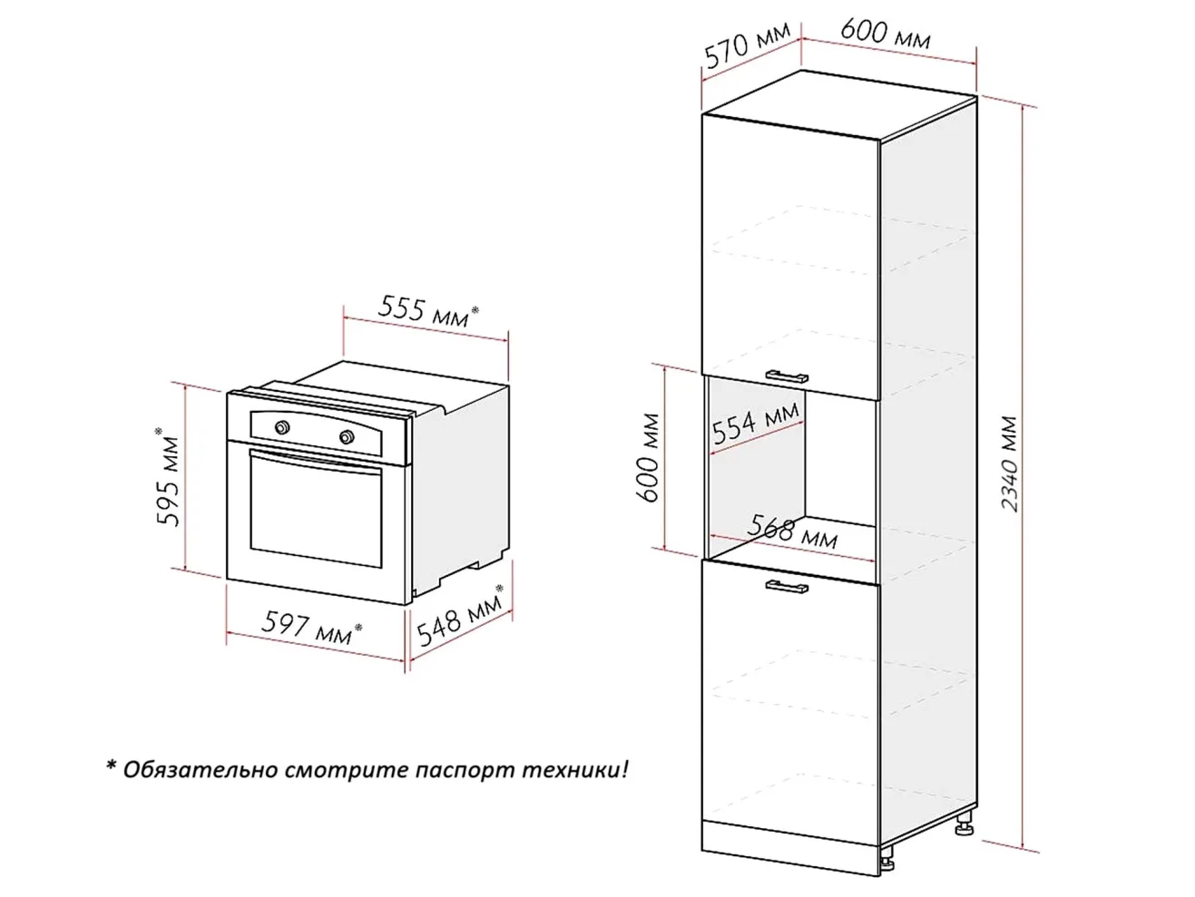 Шкаф-пенал напольный Каталея с нишей под духовку высокий 600х2340х576 арт. 1447221