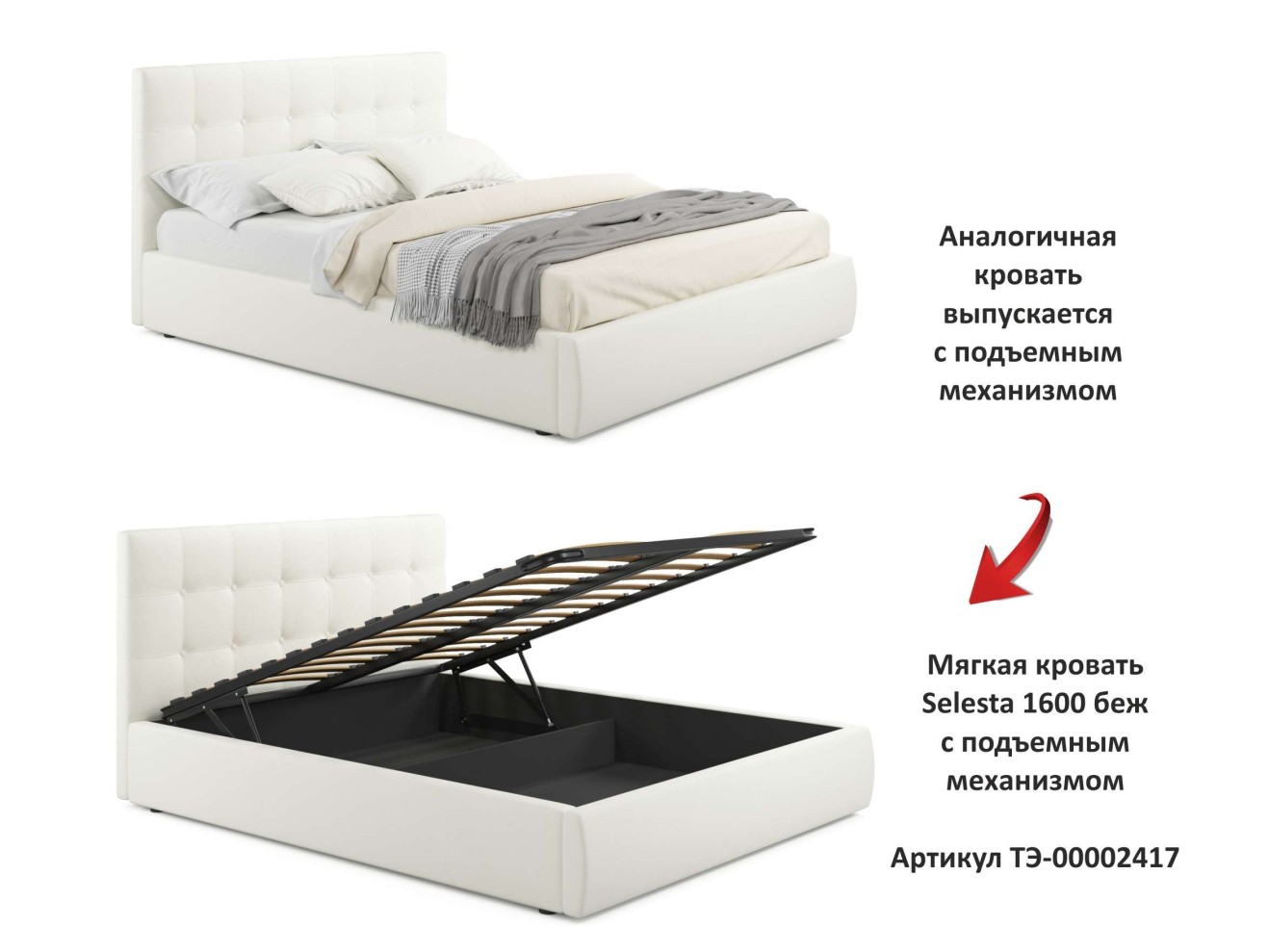 Мягкая кровать Selesta 1600 беж с ортопед.основанием с матрасом АСТРА