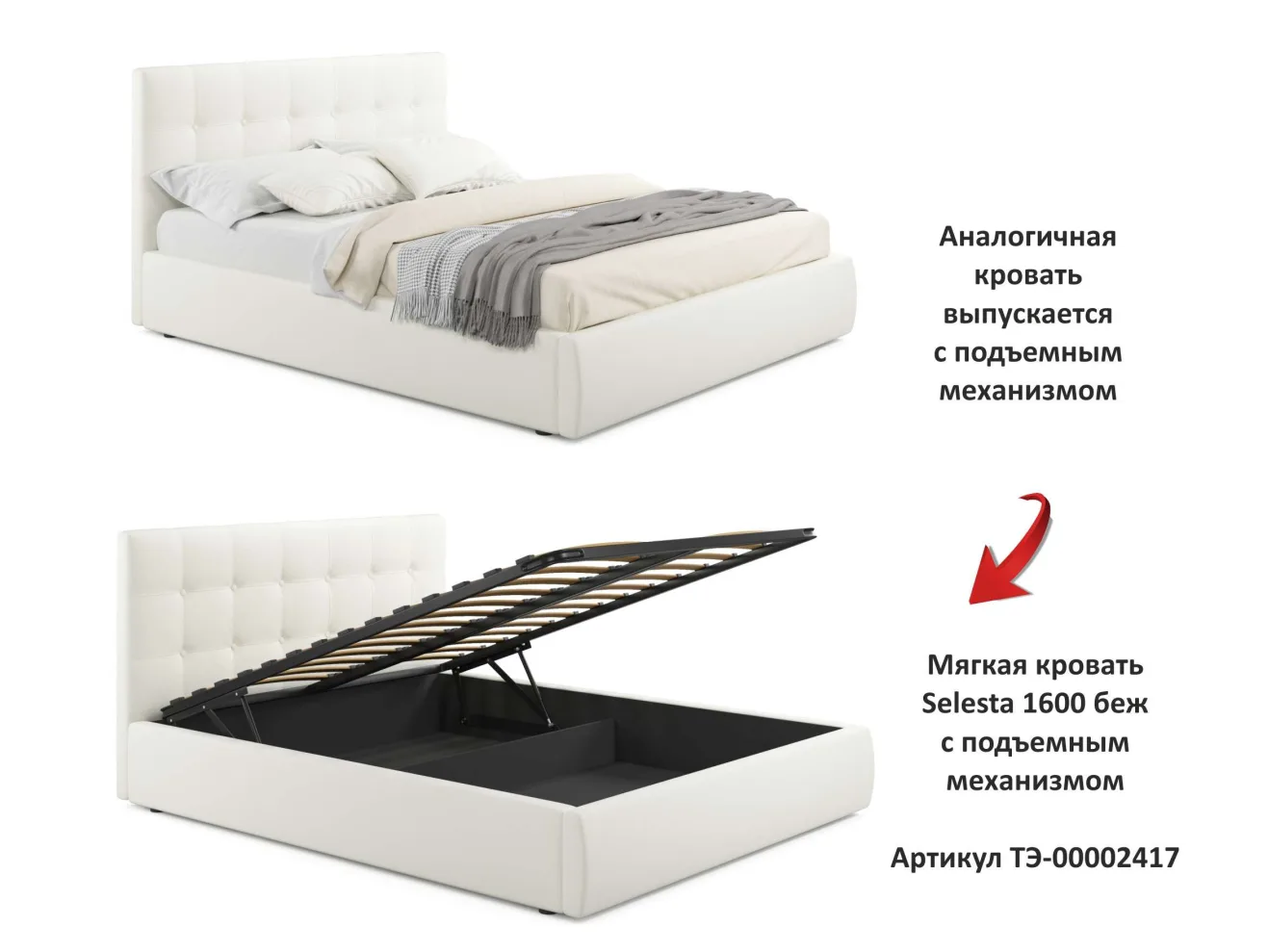 Мягкая кровать Selesta 1600 беж с ортопед.основанием с матрасом АСТРА арт. 657927